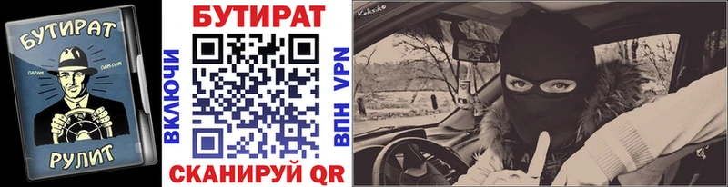 БУТИРАТ бутик купить Кисловодск